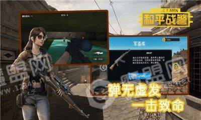 和平战警TV版2