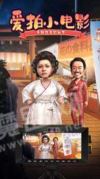 爱拍小电影ios版3