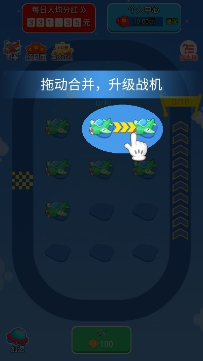 合成战机赚钱游戏2