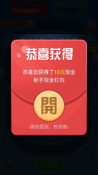 合成战机赚钱游戏3