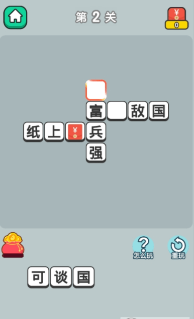 成语升官传 提现版2