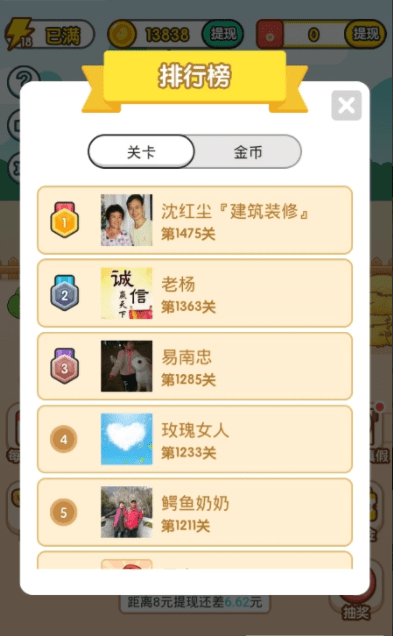 成语升官传 提现版3