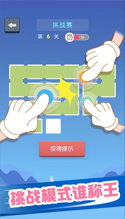 指尖连一连红包提现版3