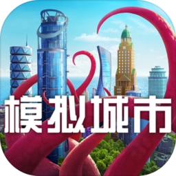 模拟城市我是市长