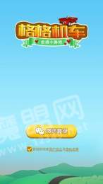 格格机车红包版2