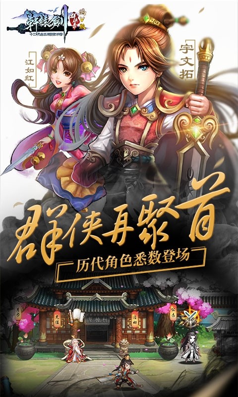 轩辕剑3 满V版1