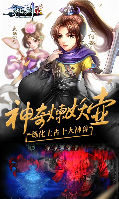 轩辕剑3 满V版3