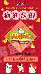 疯狂太郎2