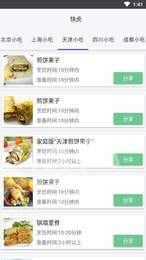 快虎食谱1