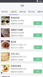 快虎食谱2