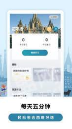 莱特西班牙语学习3
