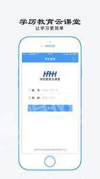 学历教育云课堂1
