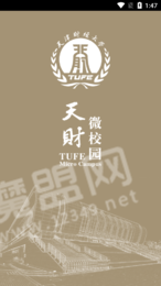 天财微校园2