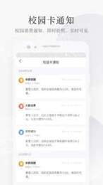 天财微校园3