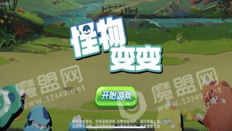 怪物变变红包版游戏3