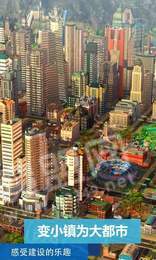我的城市模拟市长2