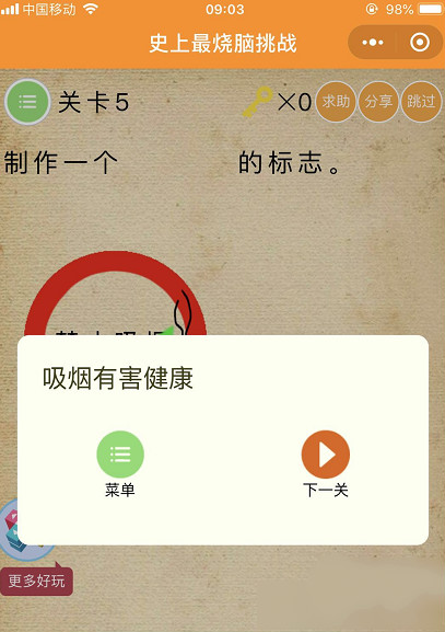 史上最烧脑挑战1