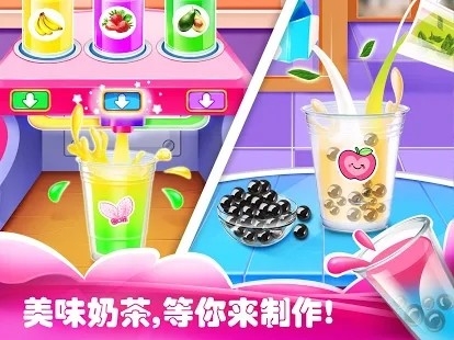 做奶茶我最棒游戏1