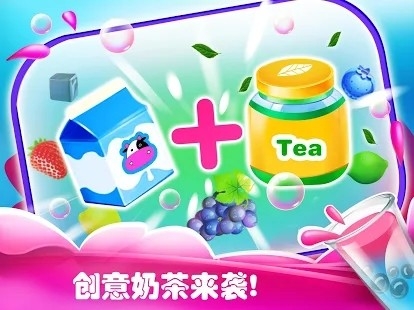 做奶茶我最棒游戏3