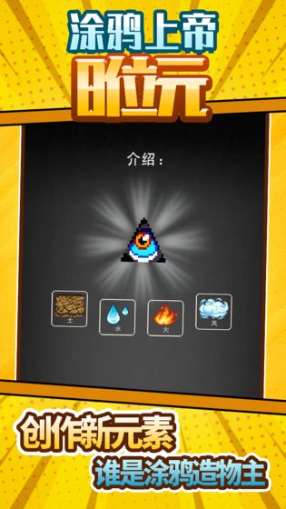 涂鸦上帝8位元1