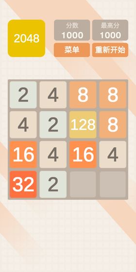 2048 极速版1