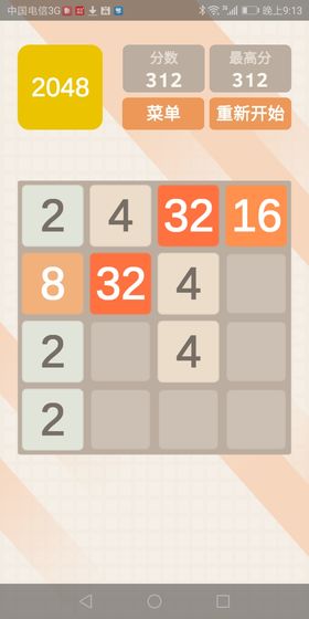 2048 极速版2