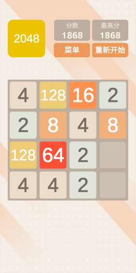 2048 极速版3