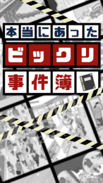 真实的惊吓事件2