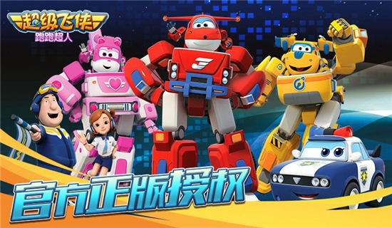 超级飞侠跑跑超人去广告3