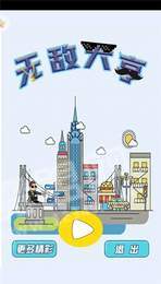 无敌大亨游戏1