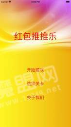 红包推推乐红包版1