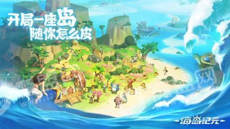 网易海岛纪元游戏3