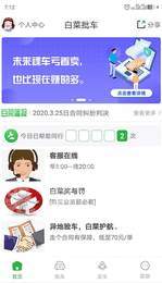 白菜批车1