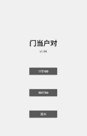 门当户对1