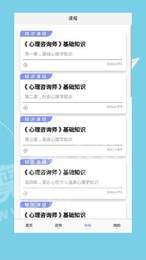 心理咨询师培训2