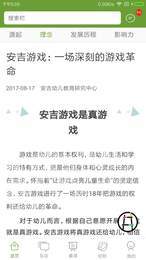 安吉幼教1
