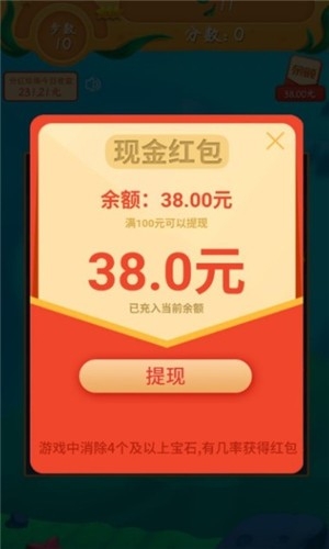 海洋消消消手游红包版3