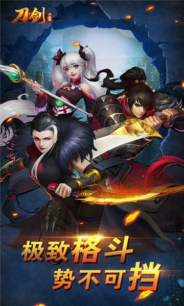 刀剑神魔录 果盘版1