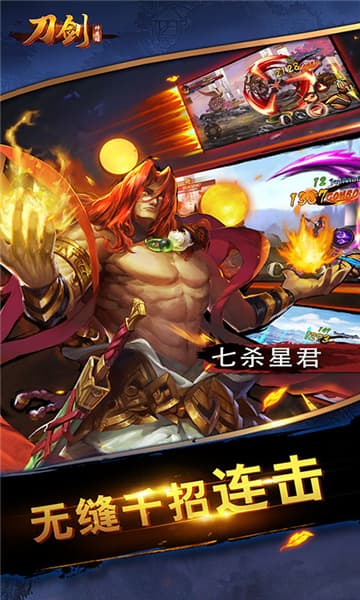 刀剑神魔录 果盘版2