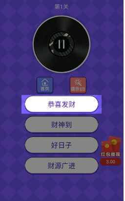 猜歌高手 提现版3