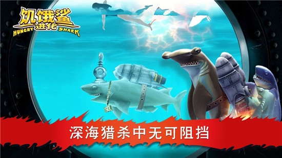 饥饿鲨进化红包版游戏3