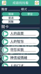 成语找找看红包版1