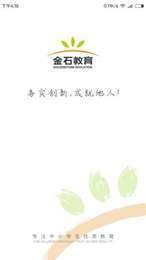 金石教育教师端1