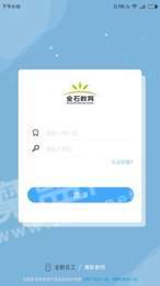 金石教育教师端3