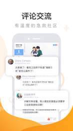 有来急救百科1