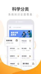有来急救百科2