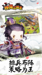 神魔三国志礼包2