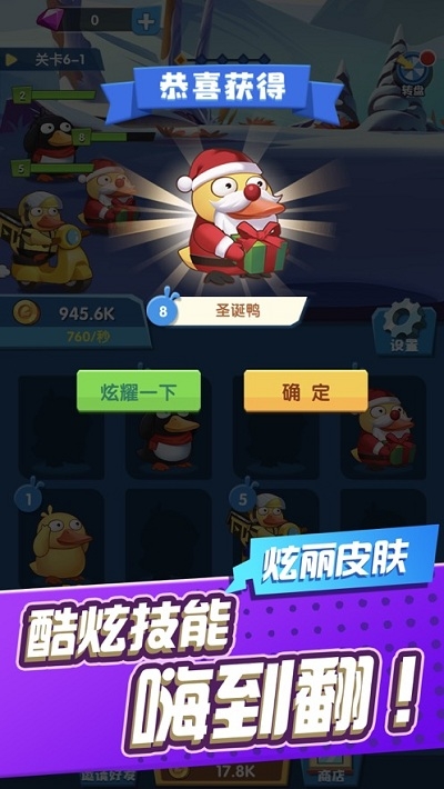 来玩合体鸭赚钱游戏1