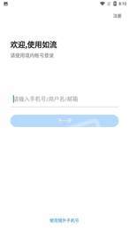如流2