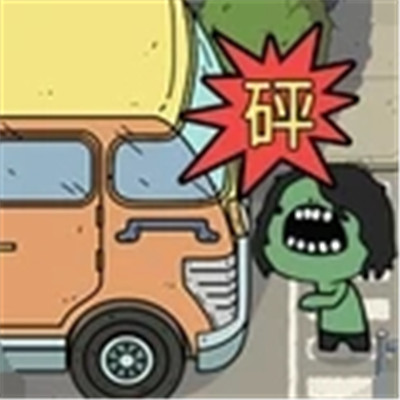 暴走大巴车2020